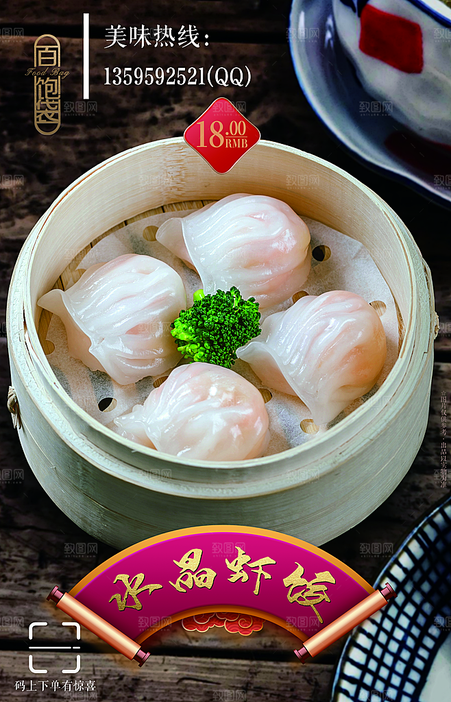 虾饺宣传海报设计素材
