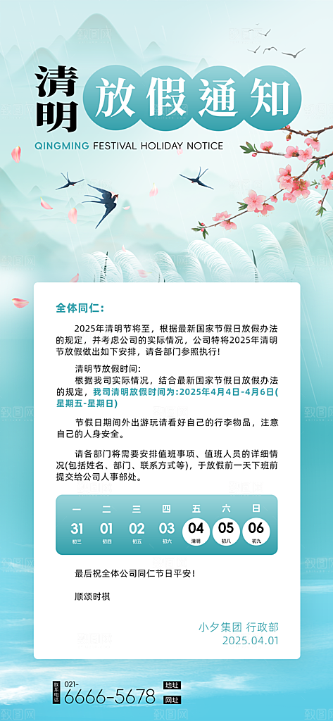 清明节假日通知海报