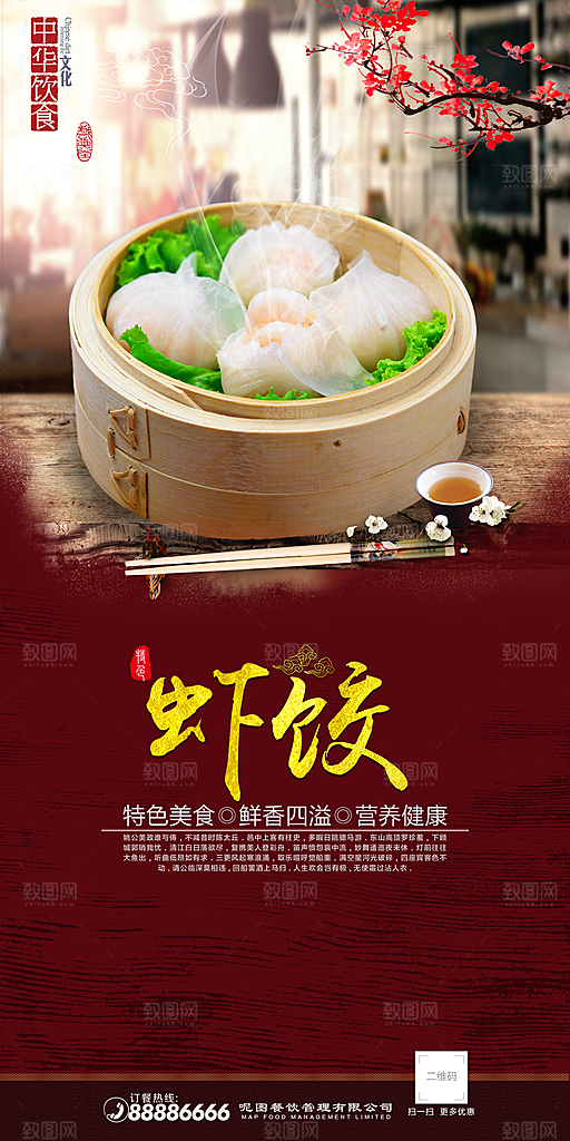 虾饺宣传海报设计素材