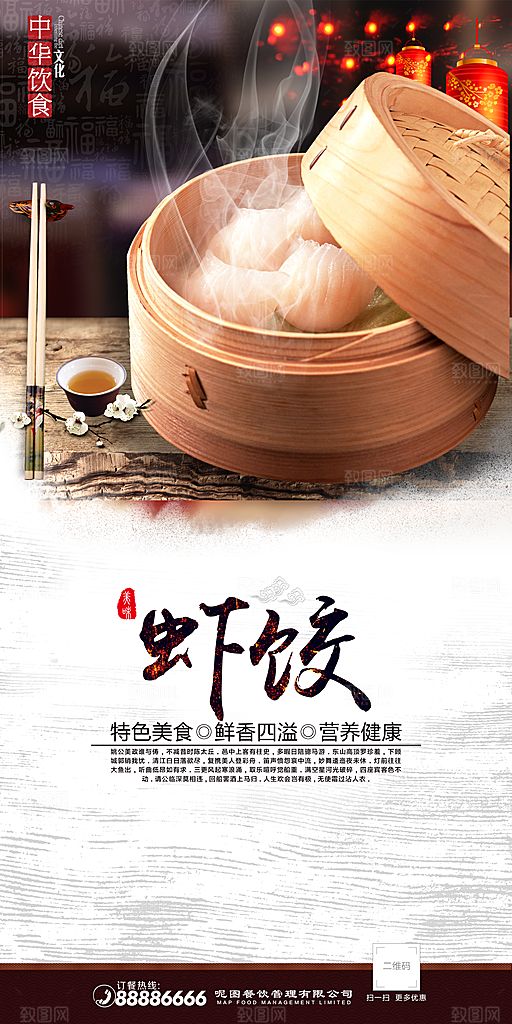 虾饺宣传海报设计素材