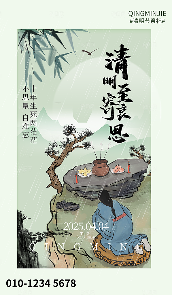 清明节放假通知海报