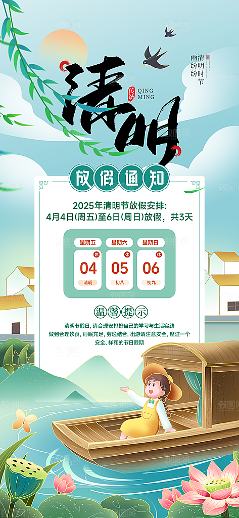 清明节放假通知海报