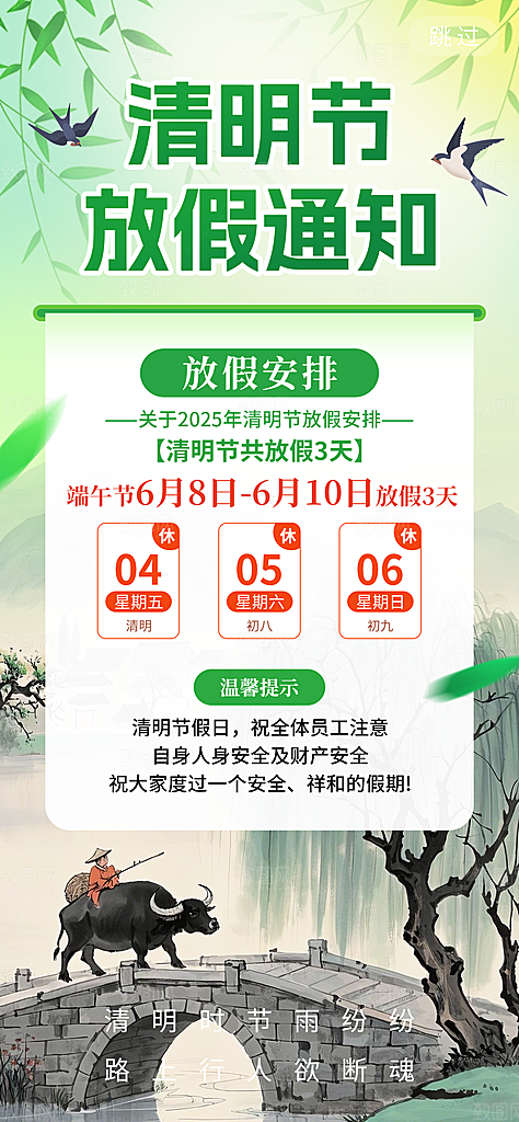 清明节放假通知海报