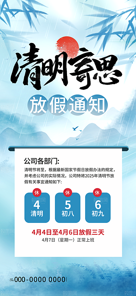 清明节放假通知海报
