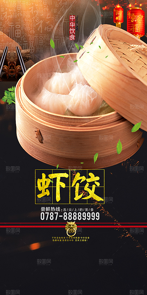 虾饺宣传海报设计素材