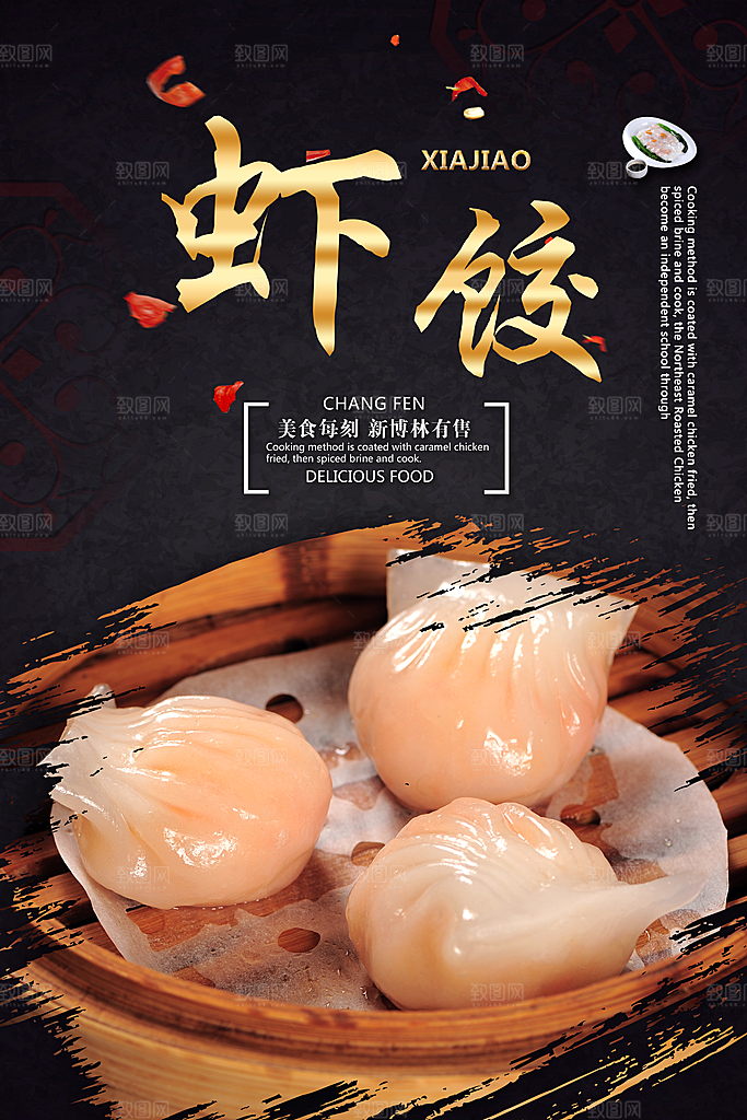虾饺宣传海报设计素材
