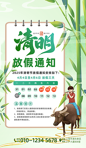 清明节放假通知海报