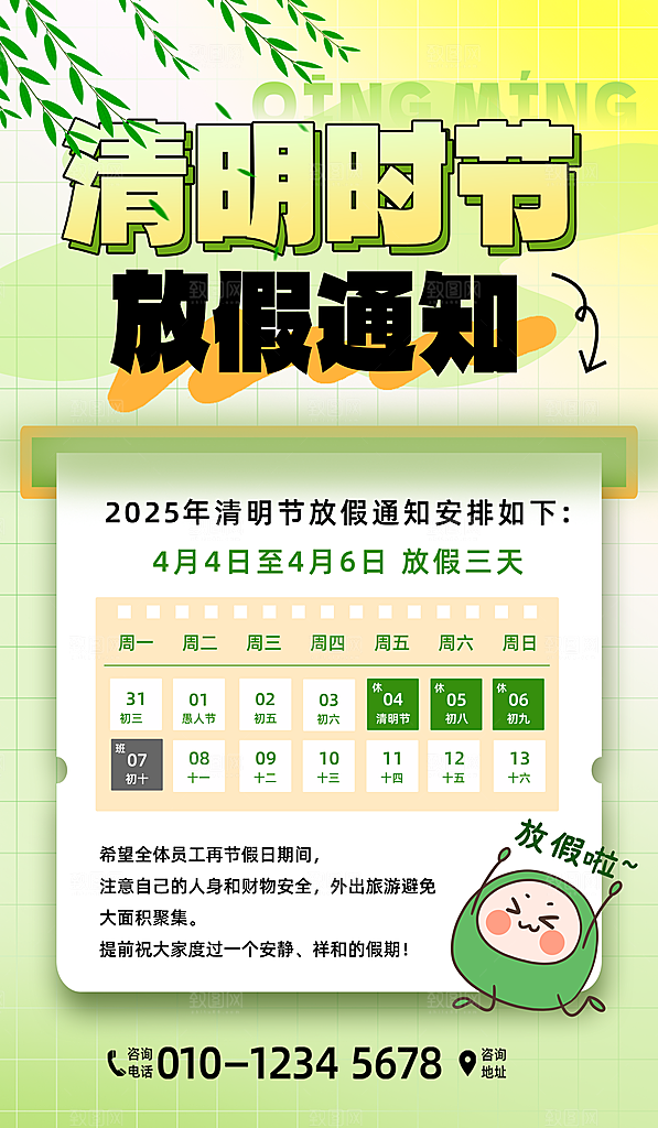 清明节放假通知海报