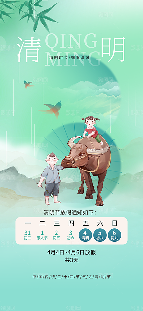 清明节放假通知海报
