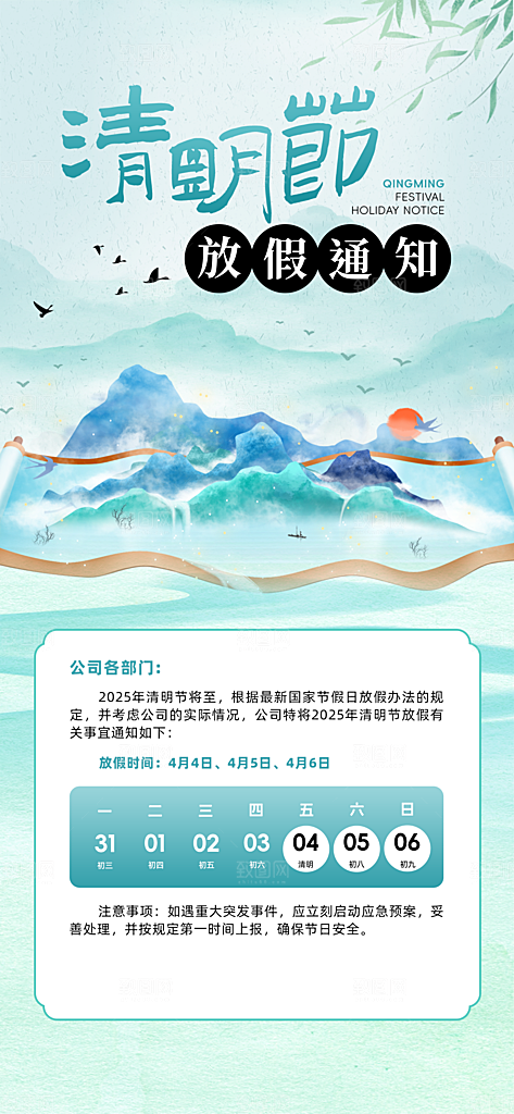 清明节放假通知海报