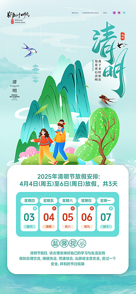 清明节放假通知海报