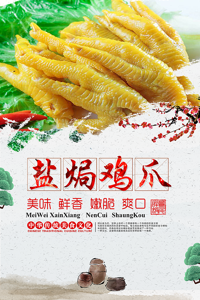 鸡爪宣传海报广告设计素材