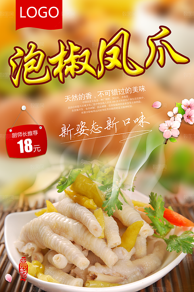 鸡爪宣传海报广告设计素材