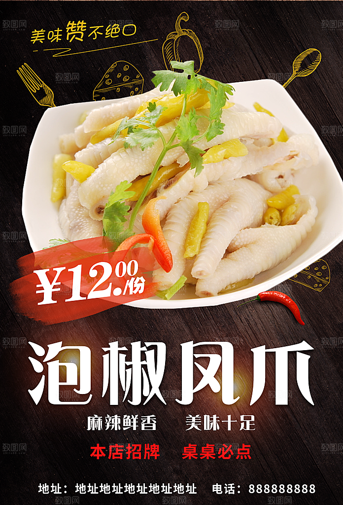 鸡爪宣传海报广告设计素材