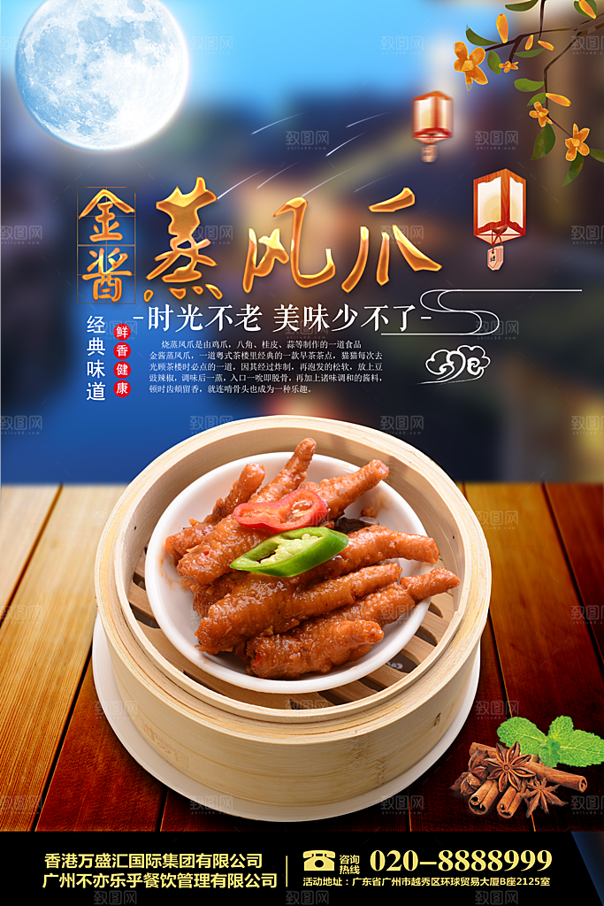鸡爪宣传海报广告设计素材