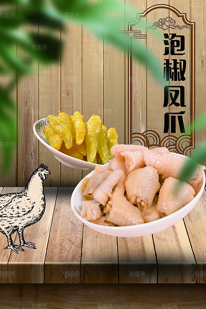 鸡爪宣传海报广告设计素材