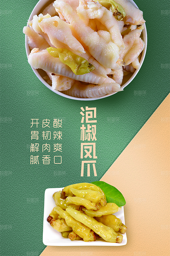 鸡爪宣传海报广告设计素材