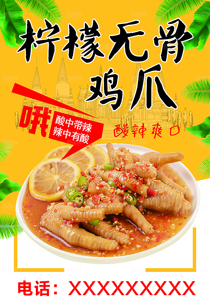鸡爪宣传海报广告设计素材