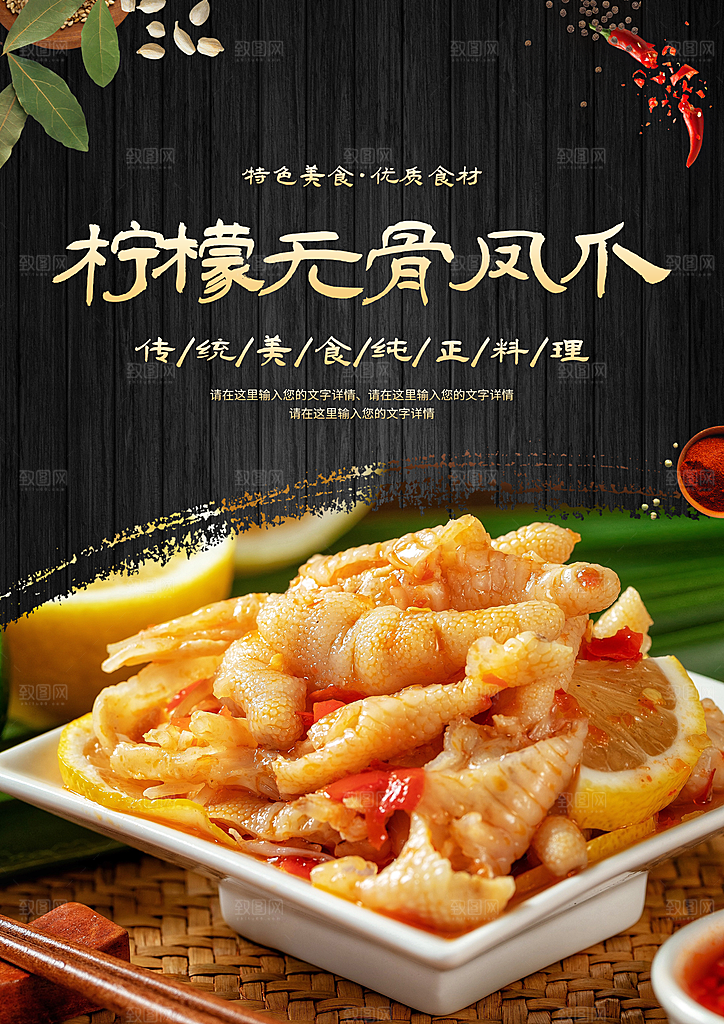 鸡爪宣传海报广告设计素材