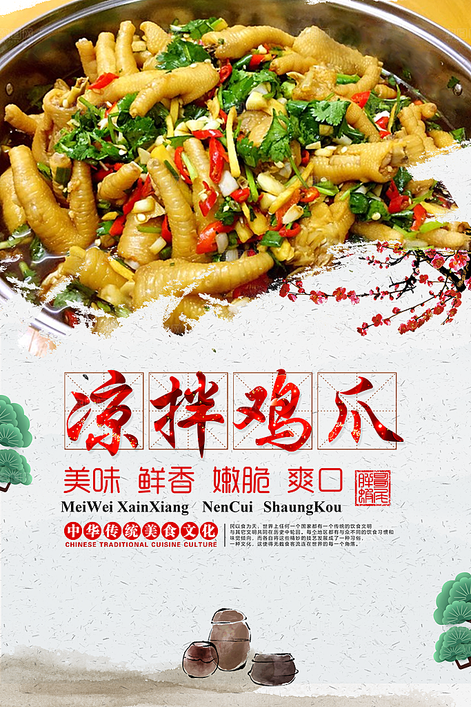 鸡爪宣传海报广告设计素材