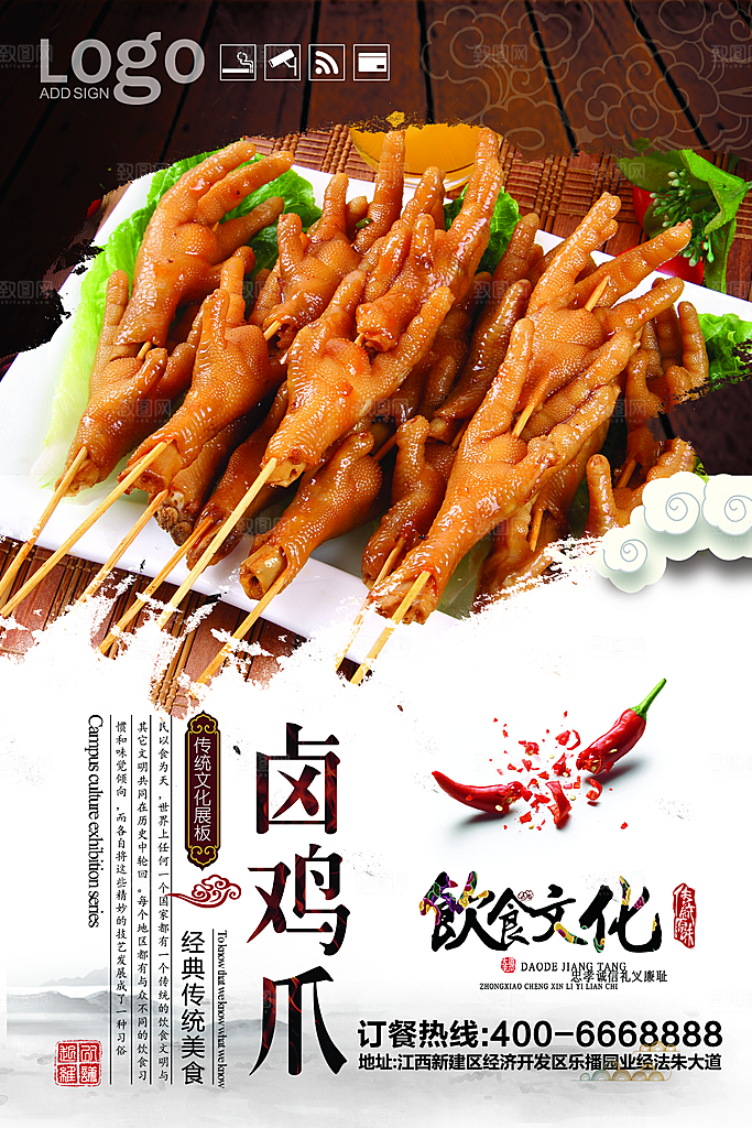 鸡爪宣传海报广告设计素材