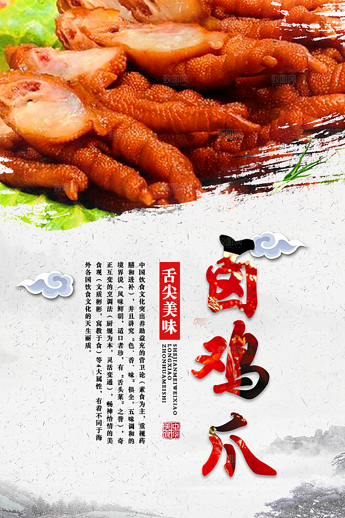 鸡爪宣传海报广告设计素材