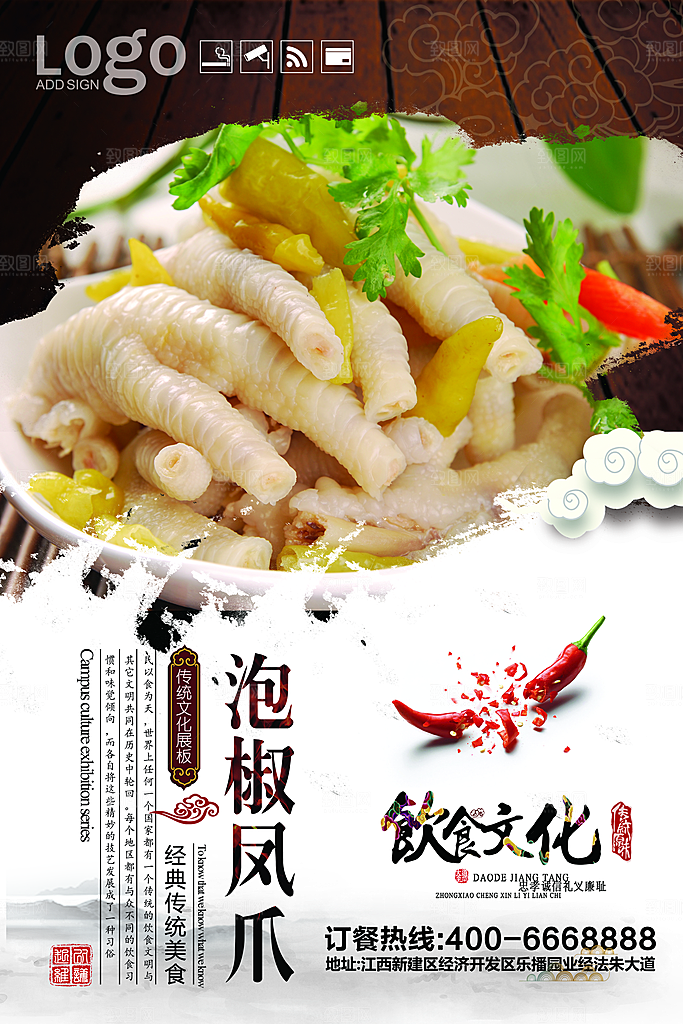 鸡爪宣传海报广告设计素材
