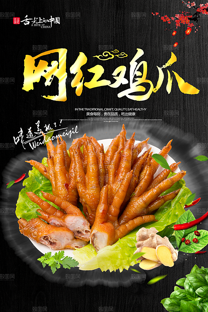 鸡爪宣传海报广告设计素材