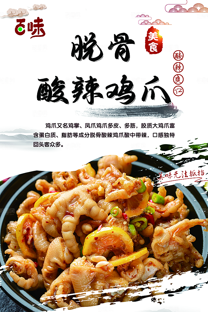 鸡爪宣传海报广告设计素材