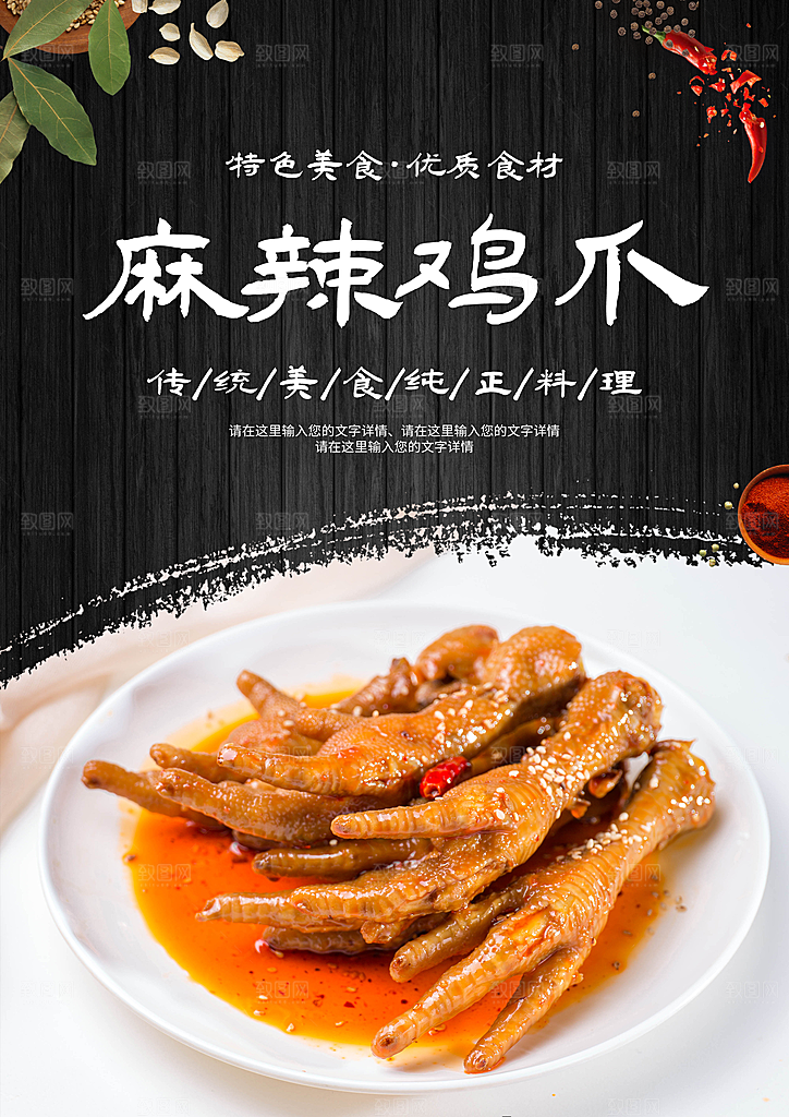 鸡爪宣传海报广告设计素材