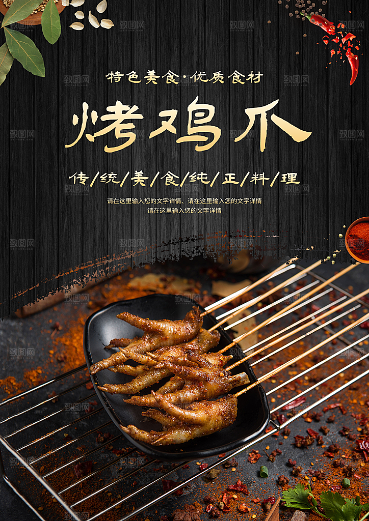鸡爪宣传海报广告设计素材