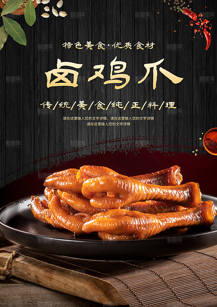 鸡爪宣传海报广告设计素材