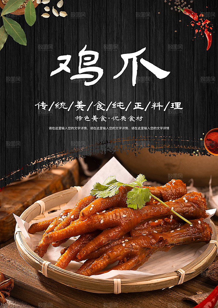 鸡爪宣传海报广告设计素材