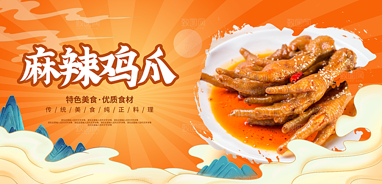 鸡爪宣传海报广告设计素材