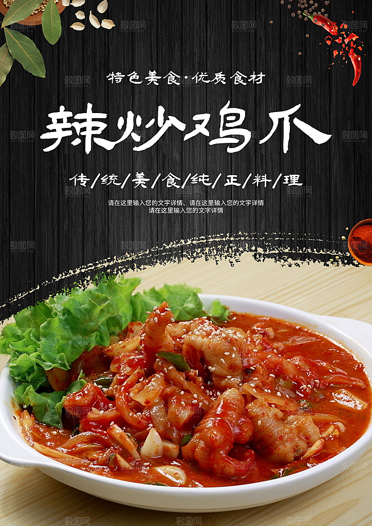 鸡爪宣传海报广告设计