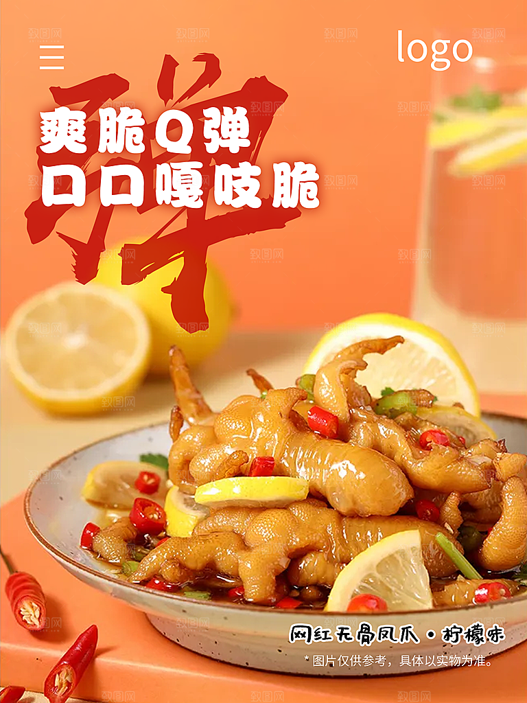鸡爪宣传海报广告设计
