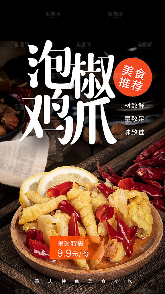 鸡爪宣传海报广告设计