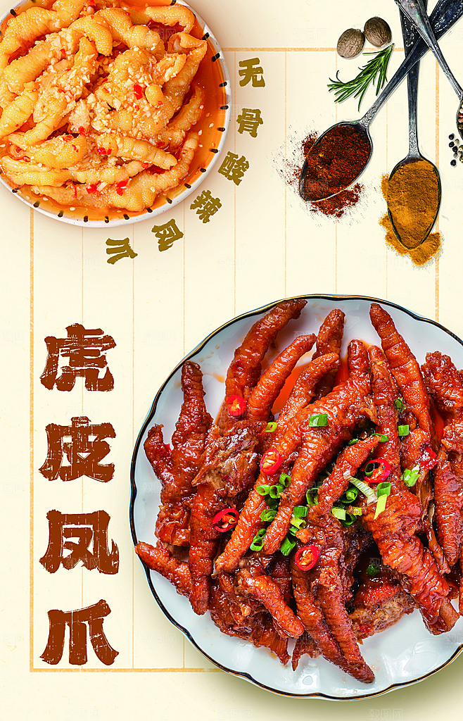 鸡爪宣传海报广告设计