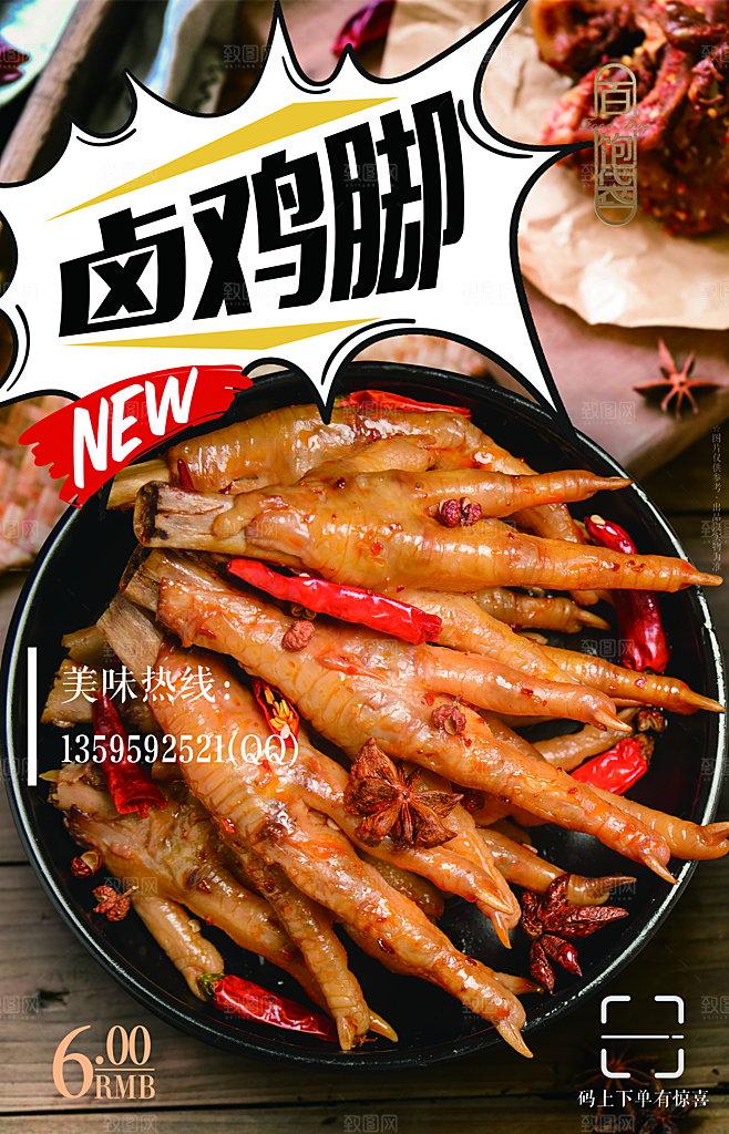 鸡爪宣传海报广告设计