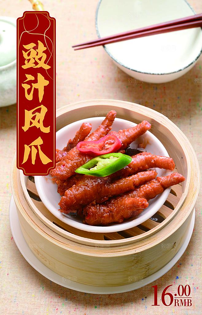鸡爪宣传海报广告设计