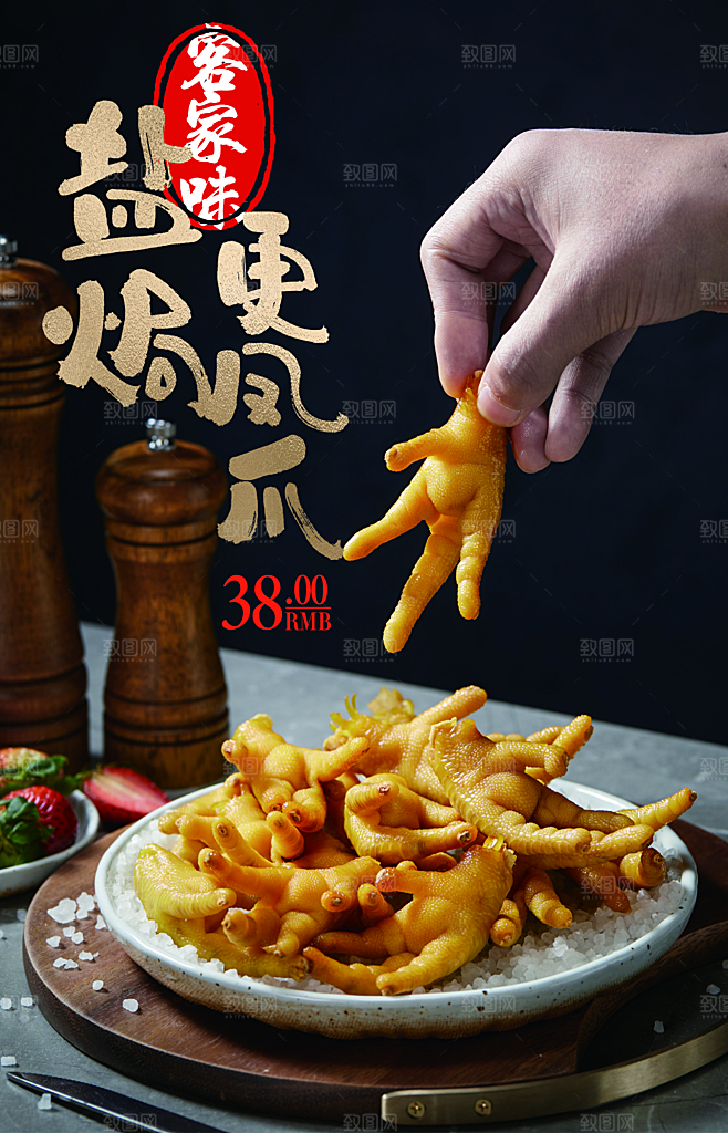 鸡爪宣传海报广告设计