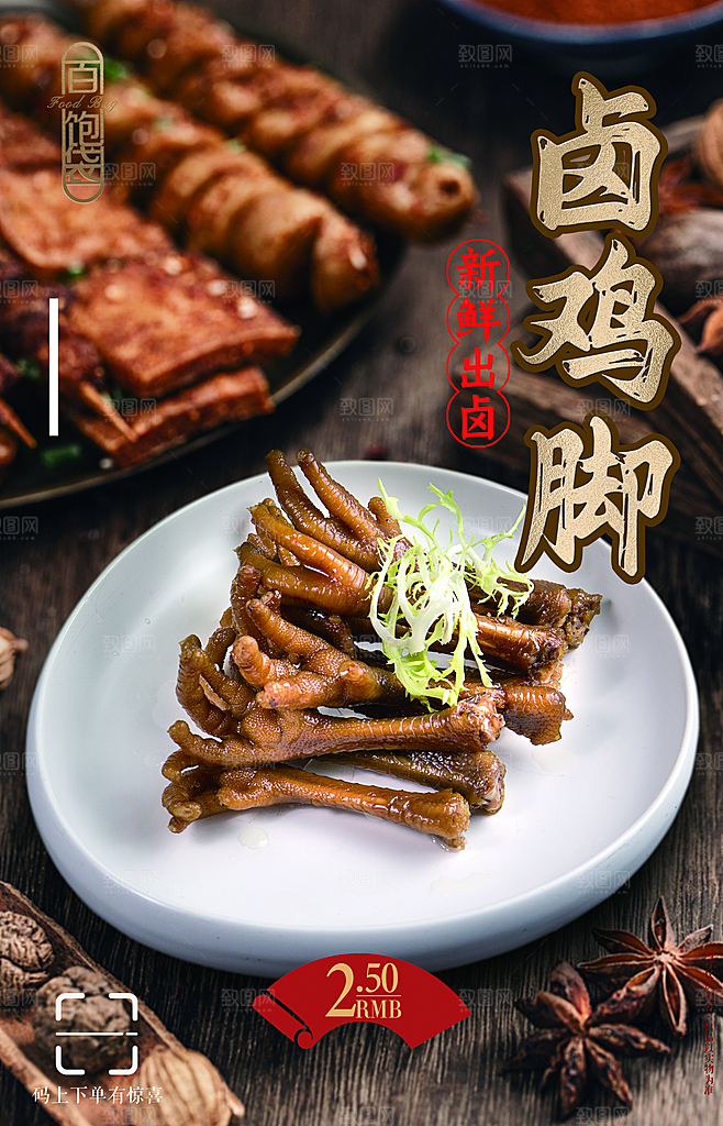 鸡爪宣传海报广告设计