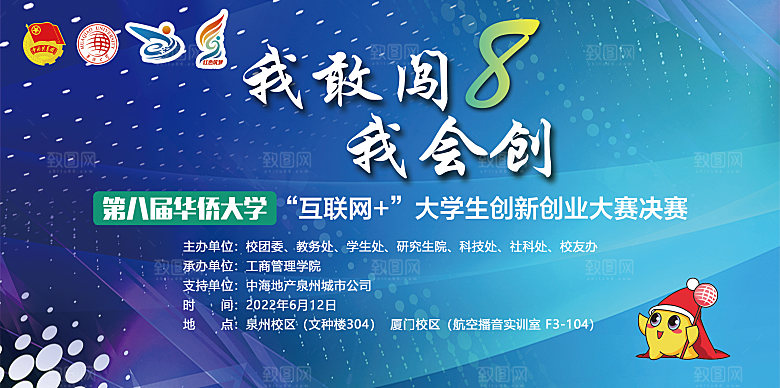 华侨大学“互联网+”背景