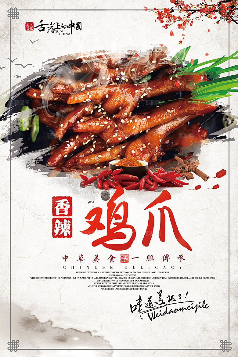 鸡爪宣传海报广告设计素材