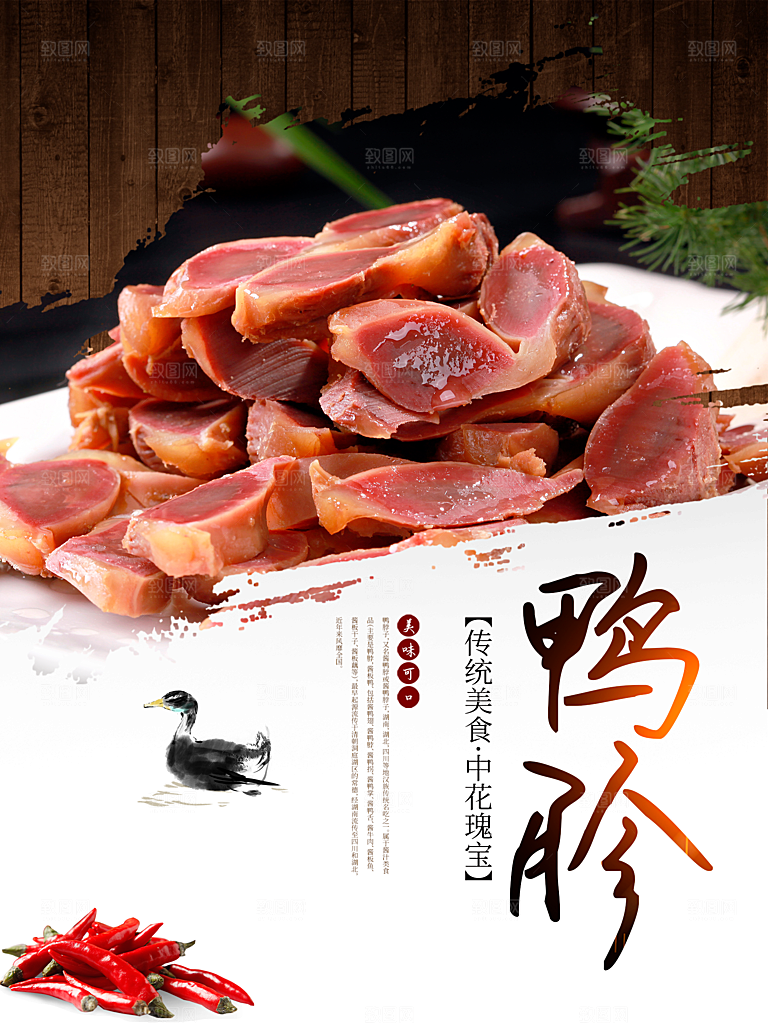 鸭胗宣传海报设计素材