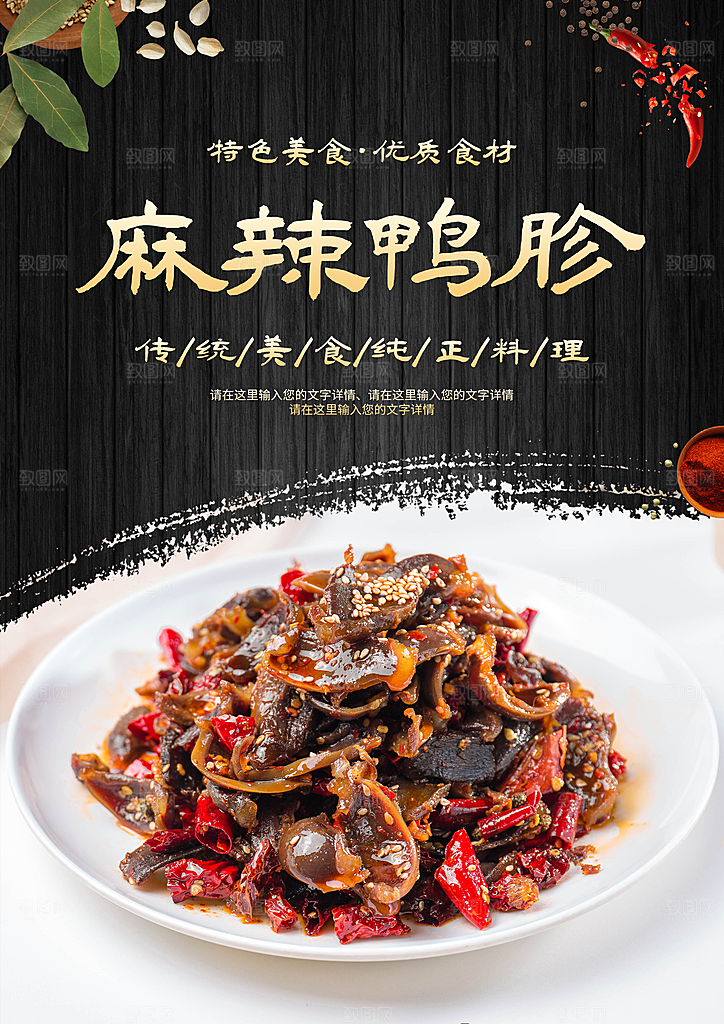 鸭胗宣传海报设计素材