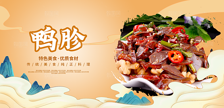 鸭胗宣传海报设计素材