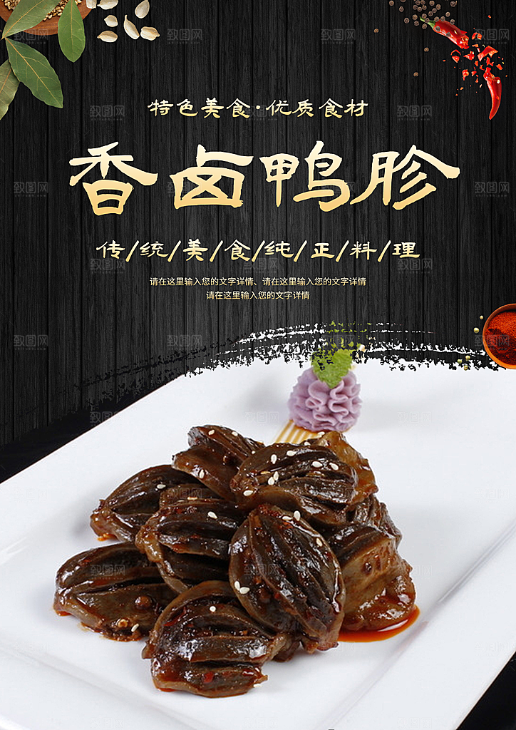 鸭胗宣传海报设计素材