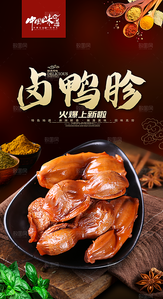 鸭胗宣传海报设计素材