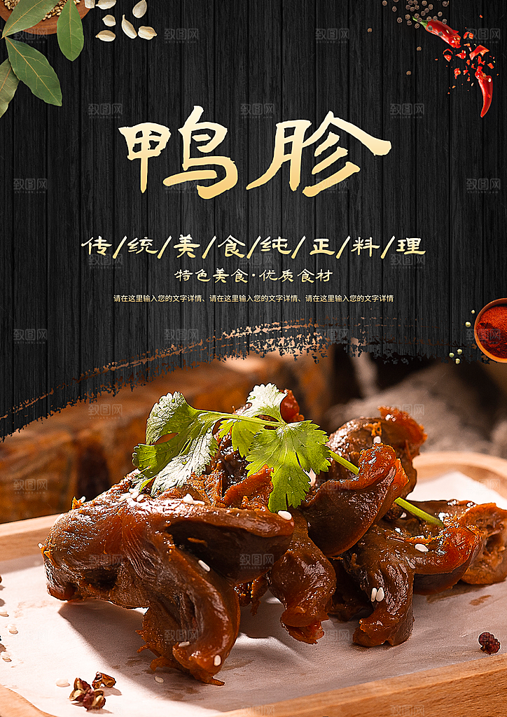 鸭胗宣传海报设计素材